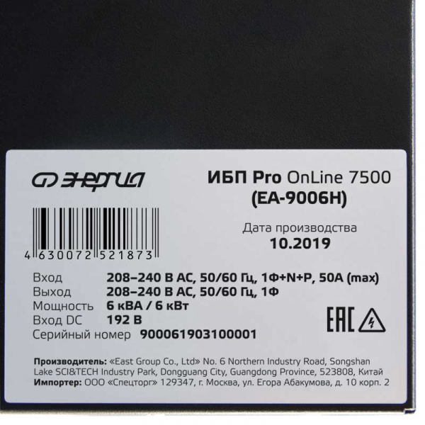 Энергия ИБП Pro OnLine 7500 (EA-9006H) 192В 