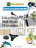 Триммер бензиновый GardenLux GTG56-2N (56 см³, 5.44 л.с, 3Т диск, шпуля)