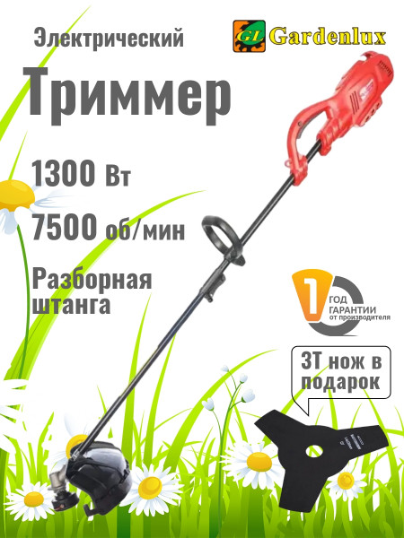 Электрический триммер Gardenlux GT1300D 