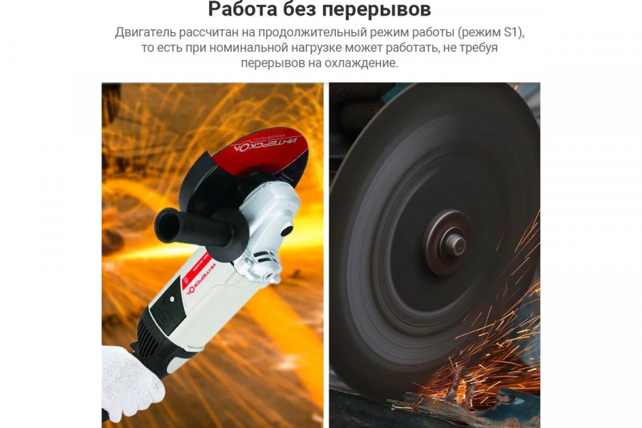 Шлифмашина угловая ИНТЕРСКОЛ УШМ-180/2000М