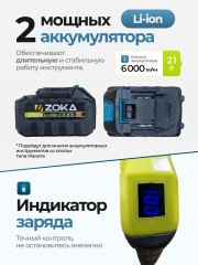 Аккумуляторный триммер ZOKA (бесщеточный, 21В, 2 АКБ 6Ач, складной)