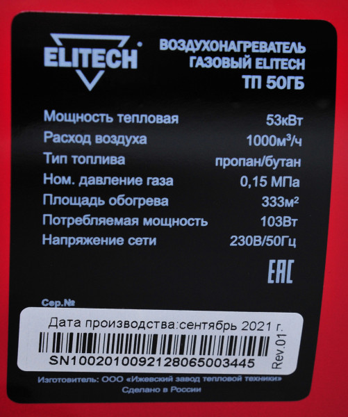 Пушка тепловая газовая ELITECH ТП 50ГБ