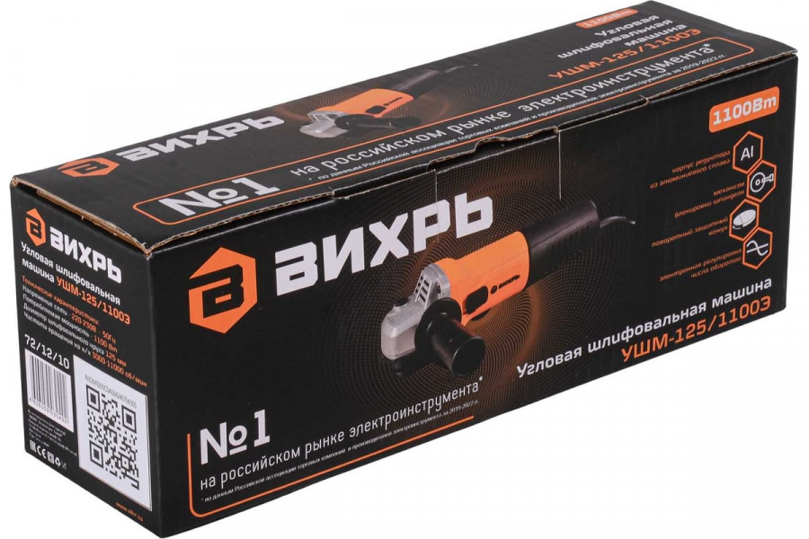 Шлифмашина угловая ВИХРЬ УШМ-125/1100Э