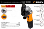 Шлифмашина угловая ВИХРЬ УШМ-125/800