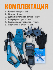 Культиватор аккумуляторный 21В, 6Ач 2 акб