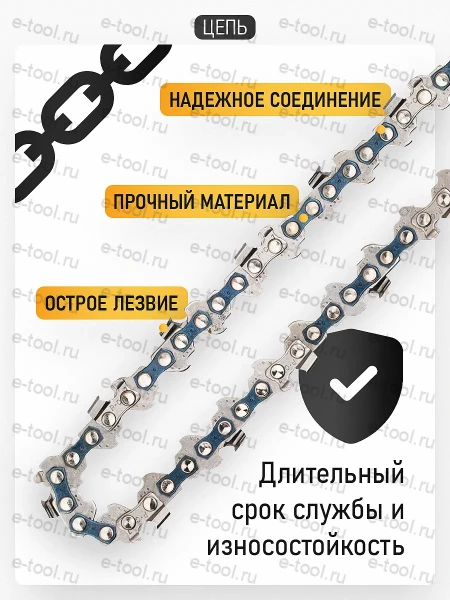 Цепи пильные ProСraft L.1/4.37 (на шину 6", комплект 3 шт.)