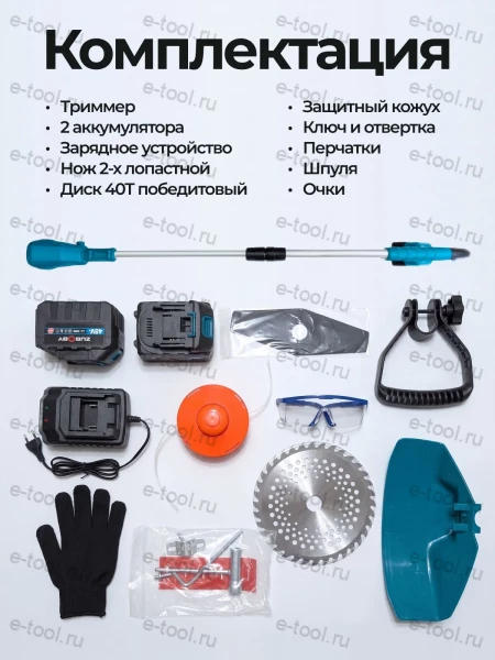 Аккумуляторный бесщеточный триммер (2 АКБ Li-Ion 21В/6Ач, З/У, 3 насадки)