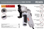 Шлифмашина угловая РЕСАНТА УШМ-125/900