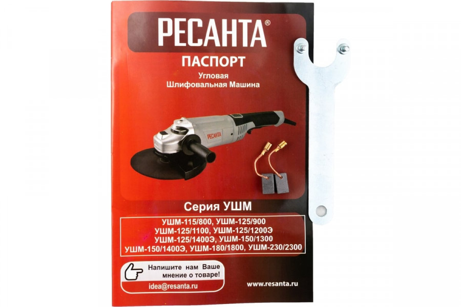 Шлифмашина угловая РЕСАНТА УШМ-125/900