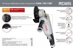 Шлифмашина угловая РЕСАНТА УШМ-150/1300