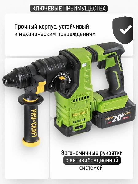 Перфоратор аккумуляторный Procraft PHA30-1B  (бесщеточный, 20В, 2,8 Дж, АКБ 4Ач и ЗУ)