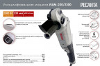 Шлифмашина угловая РЕСАНТА УШМ-230/2300