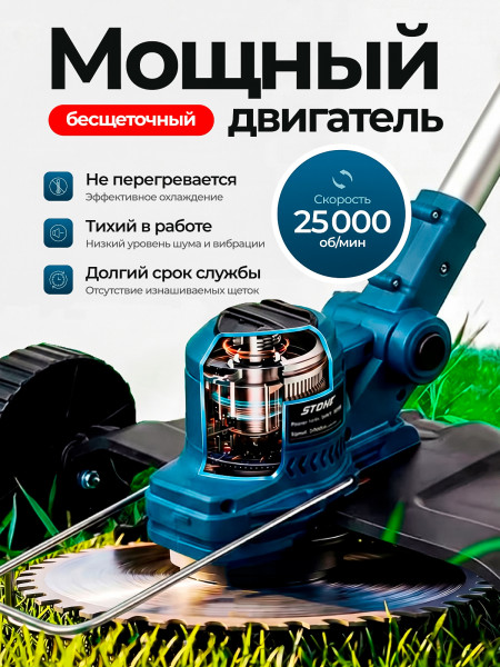 Аккумуляторный триммер STOHFnew (бесщеточный, 21В, 2 АКБ 4Ач, защита на колесах)