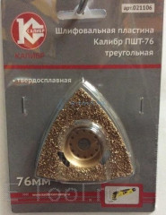 Калибр ПШТ-76 Шлифовальная пластина треугольная 76 мм