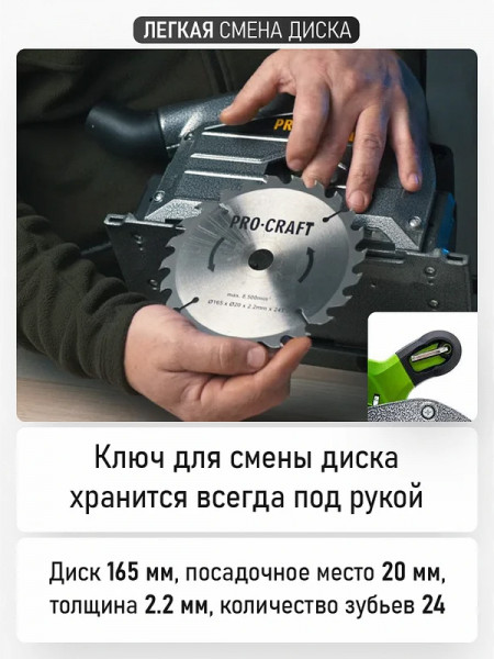  Пила дисковая погружная Procraft KR2100 (направляющая шина в комплекте)