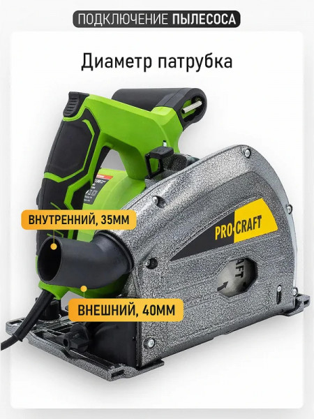  Пила дисковая погружная Procraft KR2100 (направляющая шина в комплекте)