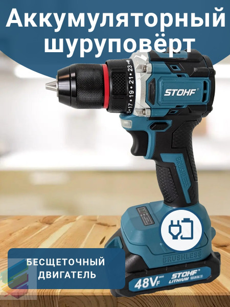 Дрель-шуруповерт STOHF (бесщеточная, 21В, 2 акб 2 Ач, кейс, набор )