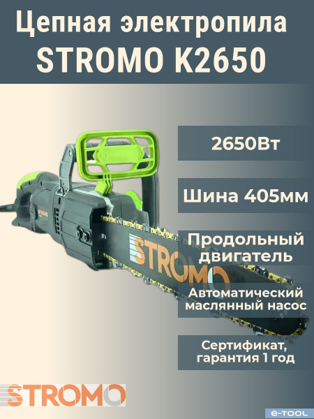 Цепная электропила  Stromo K2650 (2,65 кВт, шина 405 мм)