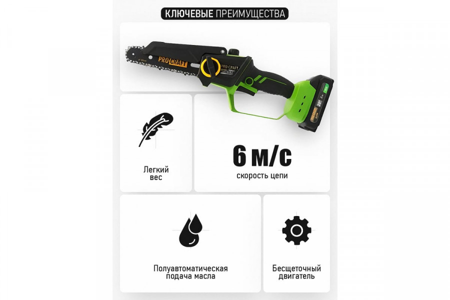 Пила цепная аккумуляторная ProCraft PKA46 2/2 20В 6"и 8''(2АКБ 2Ач 20В, ЗУ, 2 шины, 2 цепи, кейс)