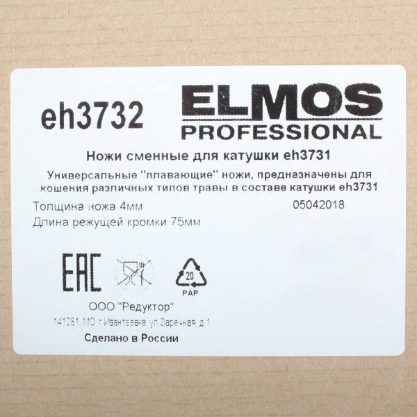 Elmos eh3732 Ножи сменные для катушки eh3731-6шт.